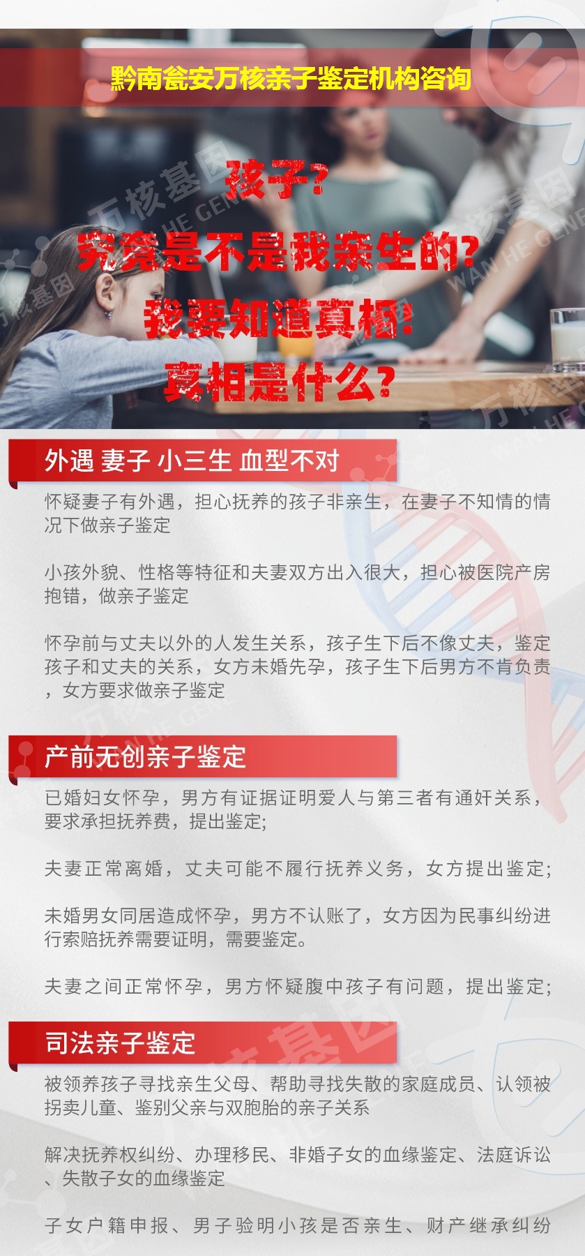 黔南瓮安正规亲子鉴定中心鉴定介绍